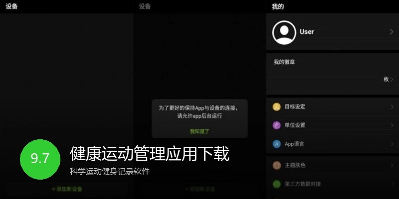 健康运动管理应用下载