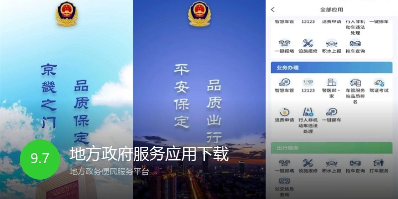 地方政府服务应用下载