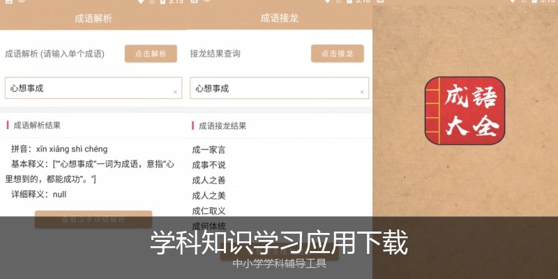 学科知识学习应用下载