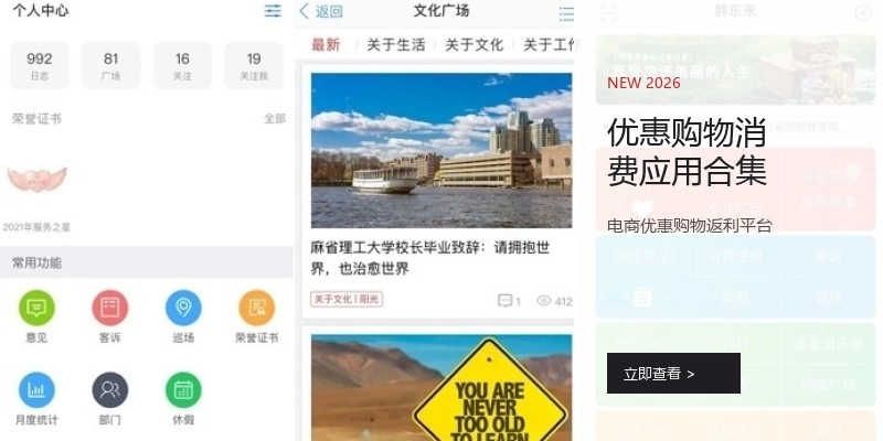优惠购物消费应用合集