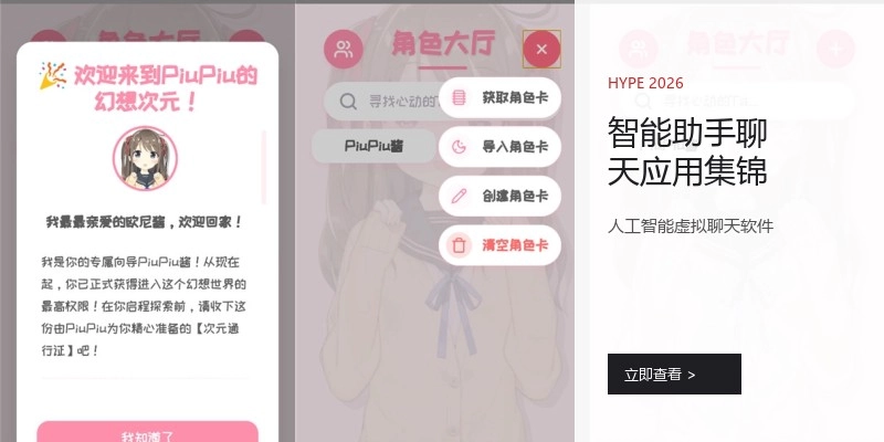 智能助手聊天应用集锦