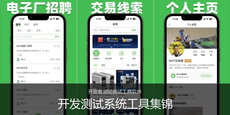 开发测试系统工具集锦