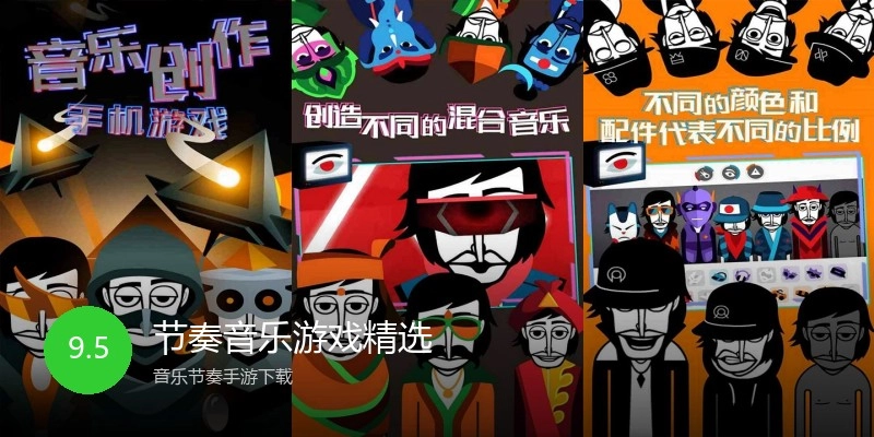 节奏音乐游戏精选