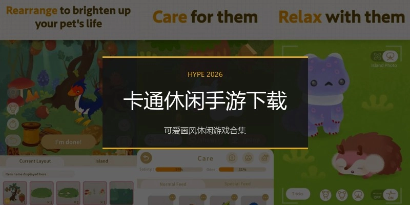 卡通休闲手游下载