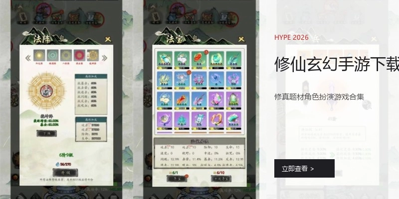 修仙玄幻手游下载