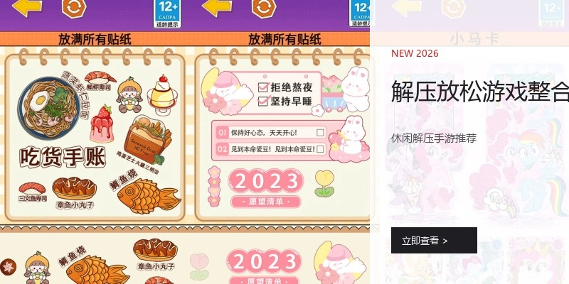 解压放松游戏整合