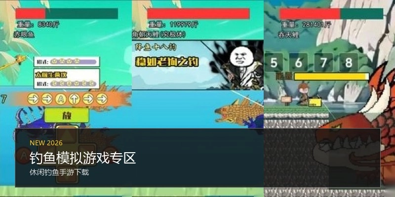钓鱼模拟游戏专区