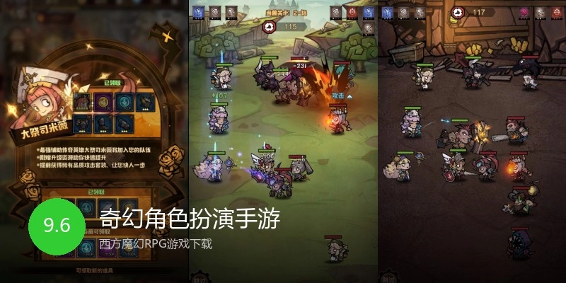 奇幻角色扮演手游