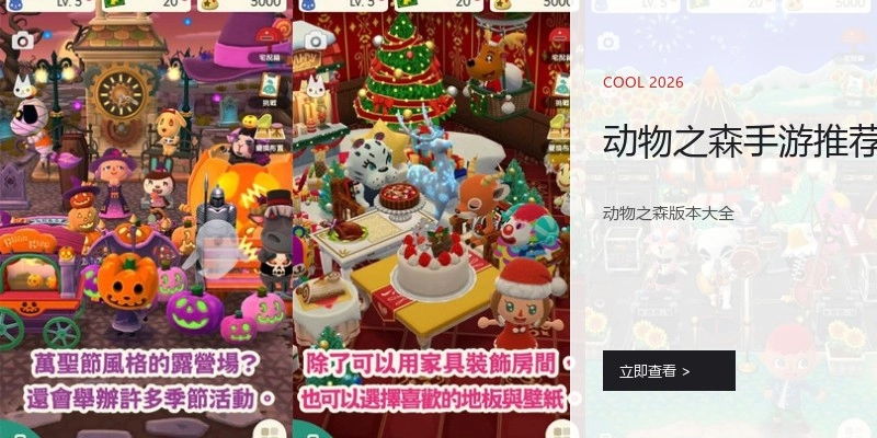 动物之森手游推荐