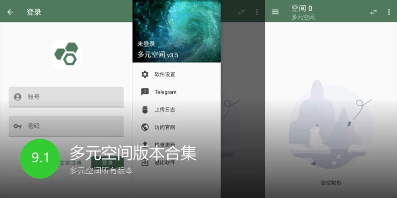 多元空间版本合集