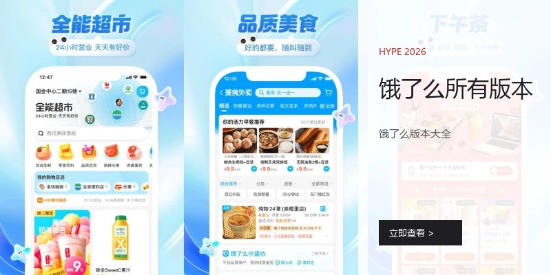 饿了么所有版本