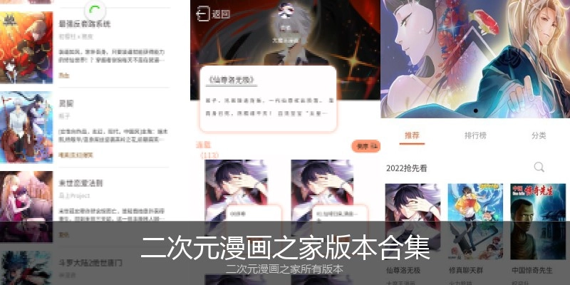 二次元漫画之家版本合集