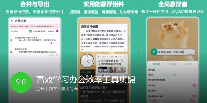 高效学习办公效率工具集锦