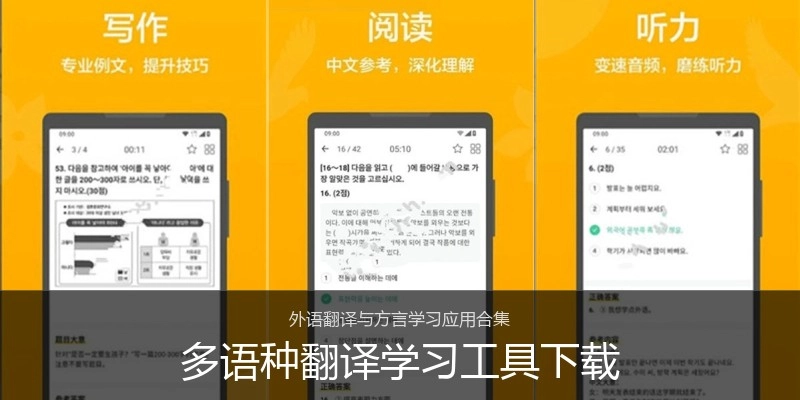 多语种翻译学习工具下载
