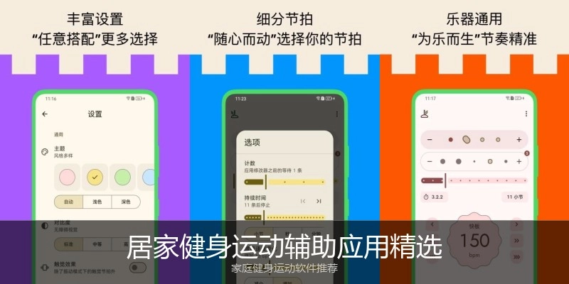 居家健身运动辅助应用精选
