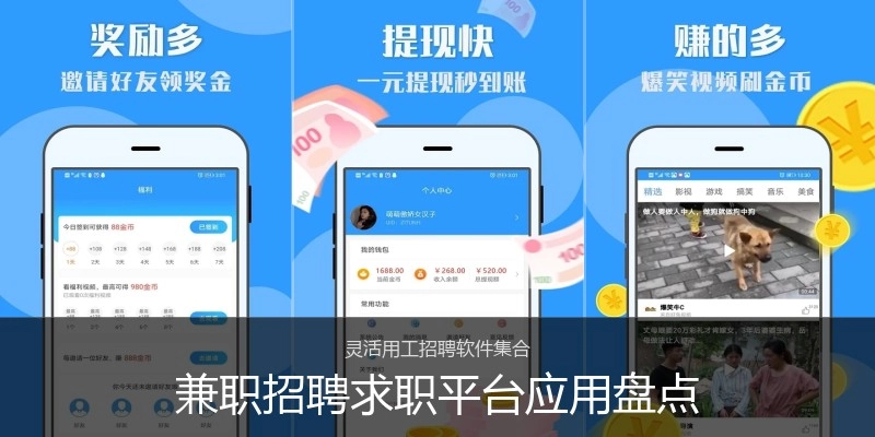 兼职招聘求职平台应用盘点