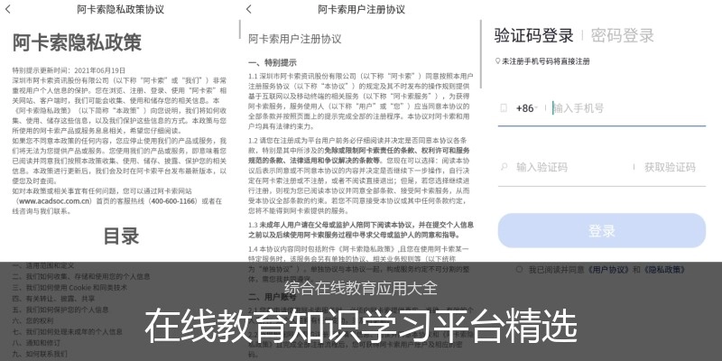 在线教育知识学习平台精选
