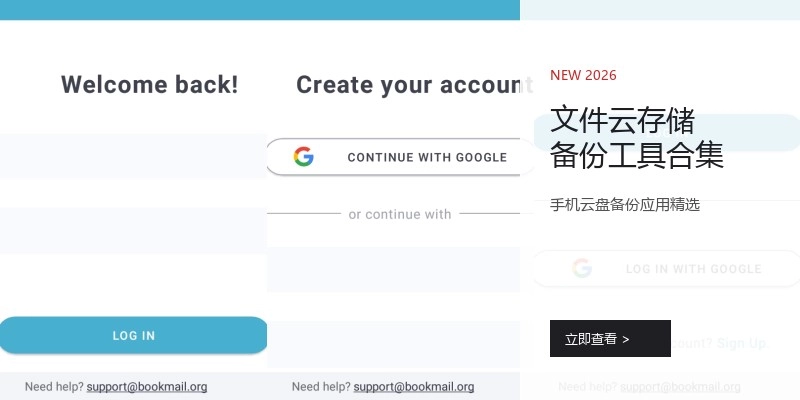 文件云存储备份工具合集