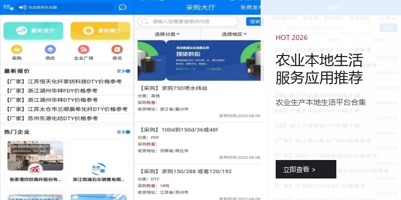 农业本地生活服务应用推荐