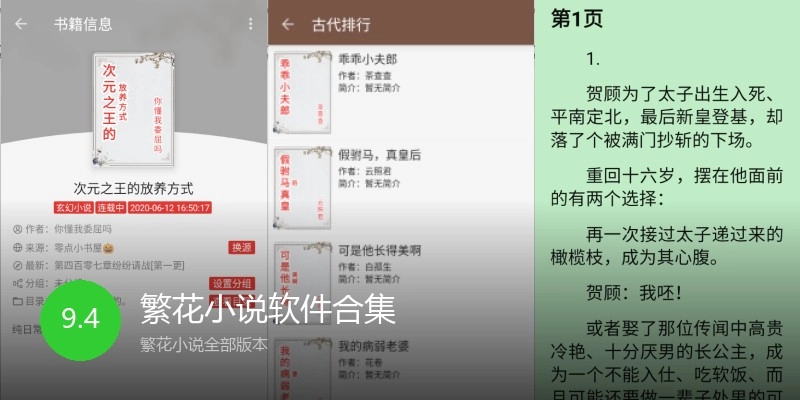 繁花小说软件合集
