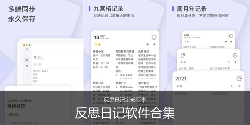 反思日记软件合集