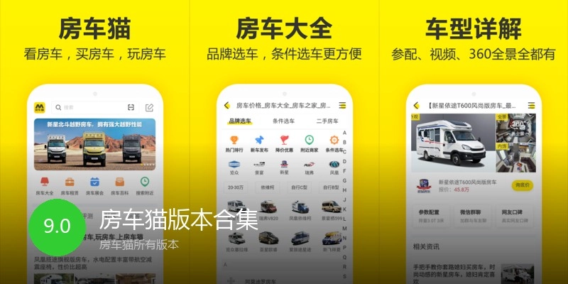 房车猫版本合集