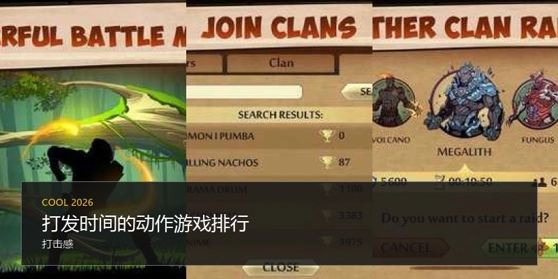 打发时间的动作游戏排行
