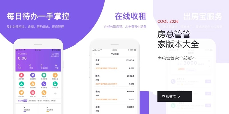 房总管管家版本大全