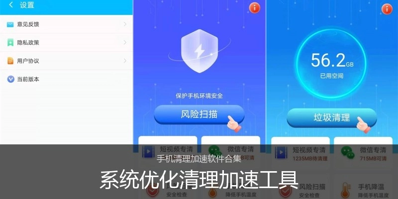 系统优化清理加速工具