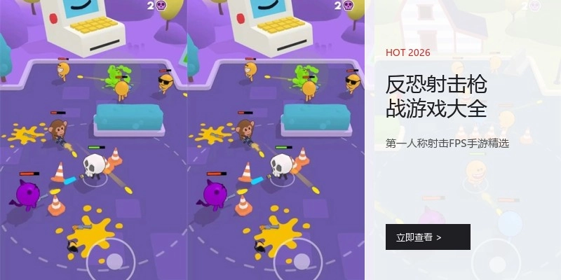 反恐射击枪战游戏大全