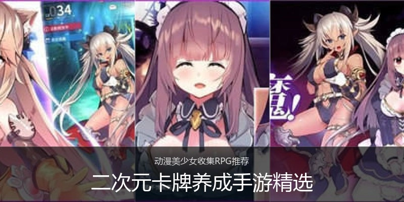 二次元卡牌养成手游精选