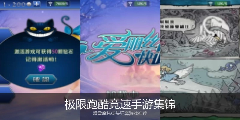 极限跑酷竞速手游集锦