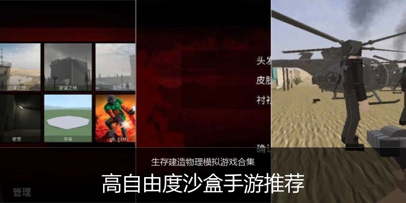 高自由度沙盒手游推荐