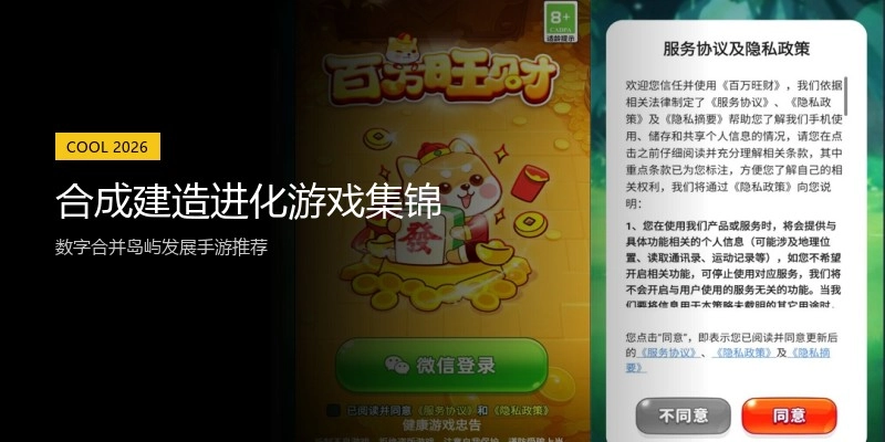 合成建造进化游戏集锦