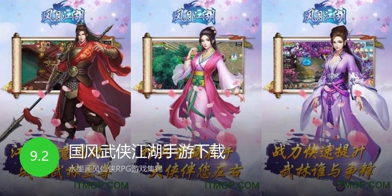 国风武侠江湖手游下载