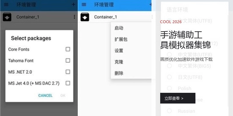 手游辅助工具模拟器集锦