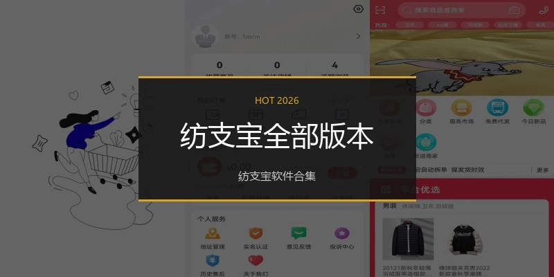 纺支宝全部版本