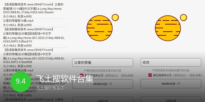 飞土搜软件合集