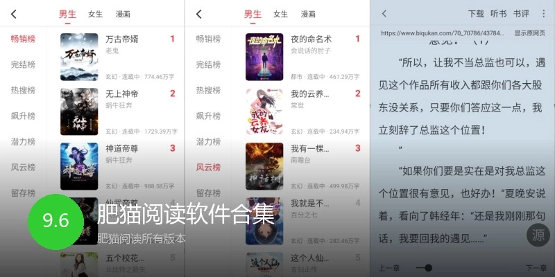 肥猫阅读软件合集