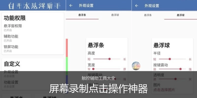 屏幕录制点击操作神器