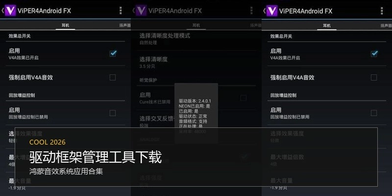 驱动框架管理工具下载