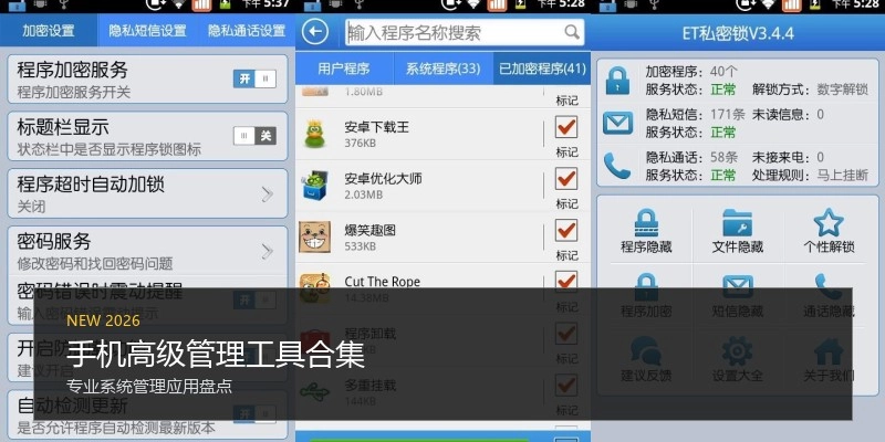 手机高级管理工具合集