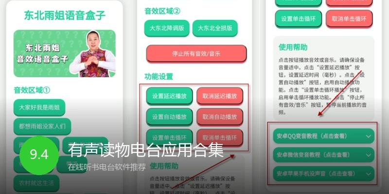 有声读物电台应用合集