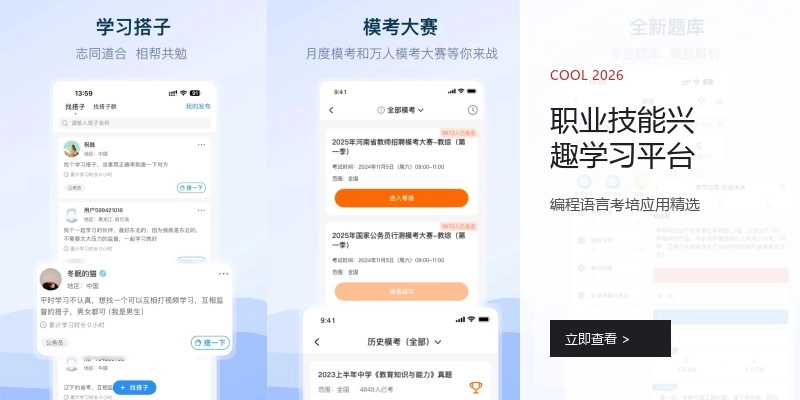 职业技能兴趣学习平台
