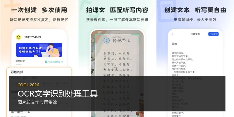 OCR文字识别处理工具