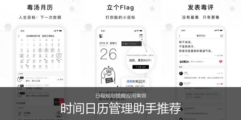 时间日历管理助手推荐