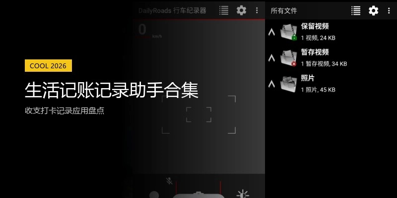 生活记账记录助手合集