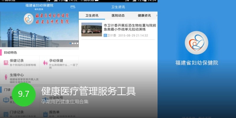 健康医疗管理服务工具