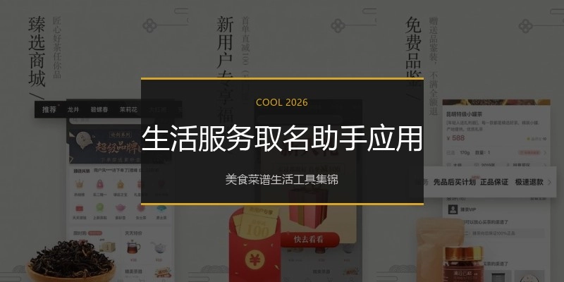 生活服务取名助手应用