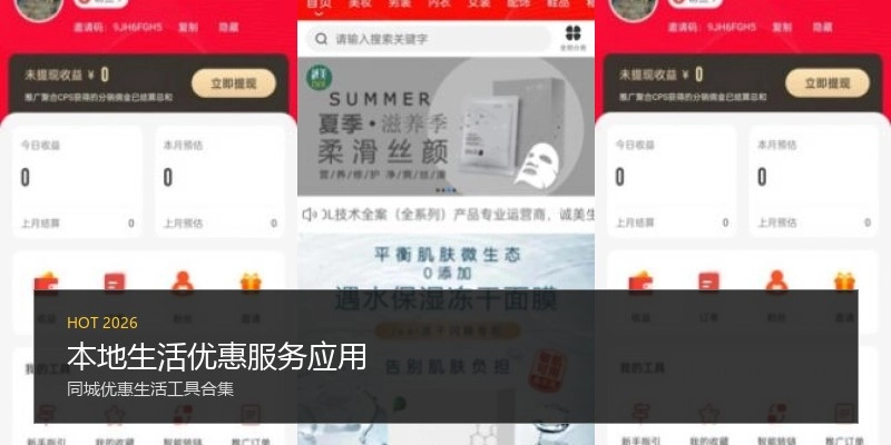 本地生活优惠服务应用